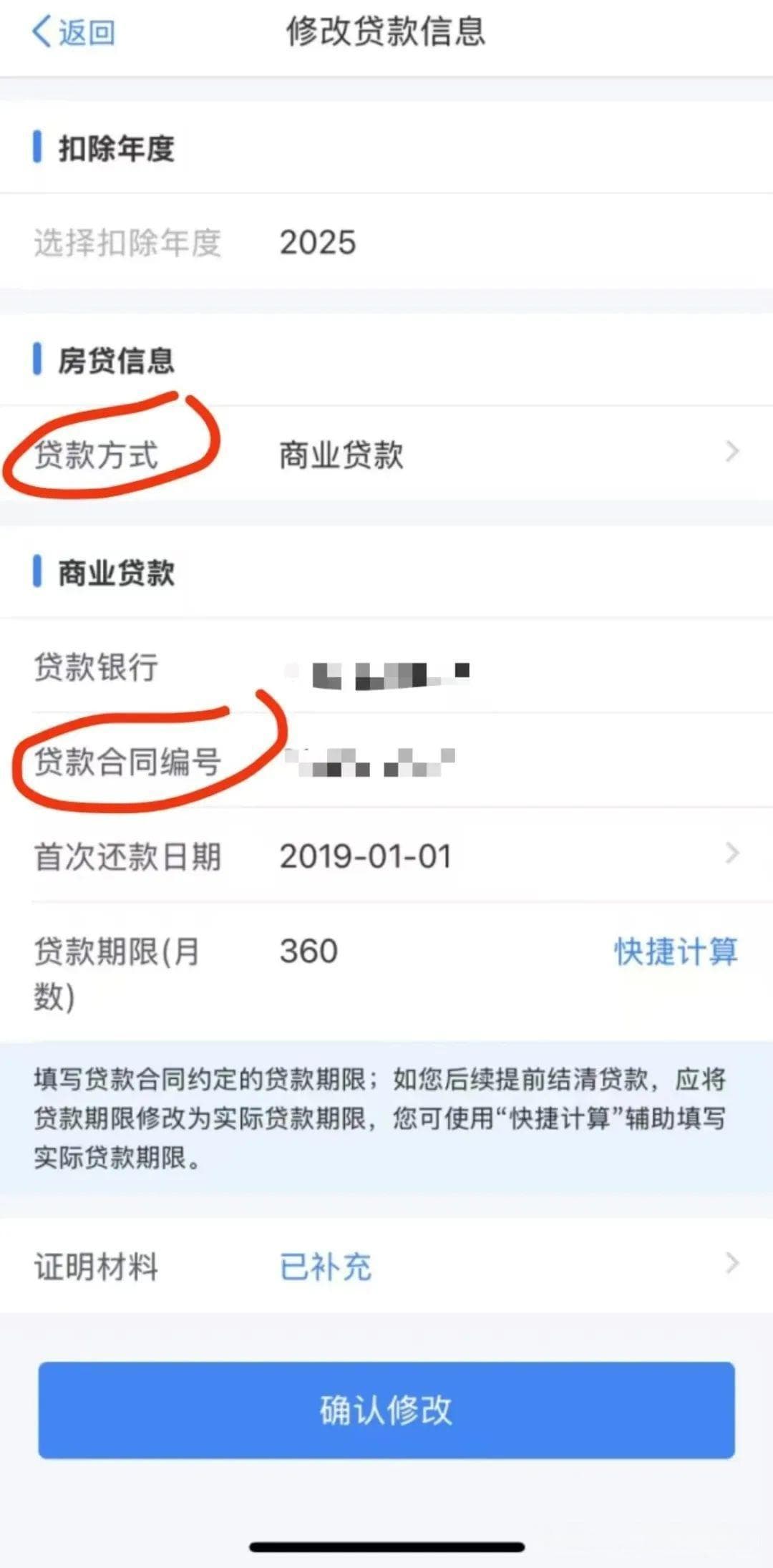 2025年住房贷款利息专项附加扣除指南：这些细节要注意