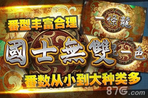 麻将番数规则详解：从88番到1番的完整指南