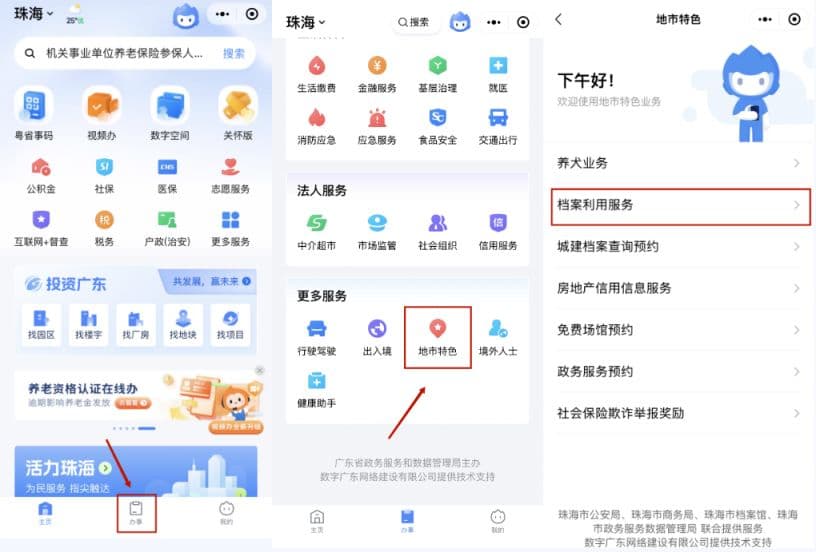 珠海个人档案查询指南：线上+线下全方位指引
