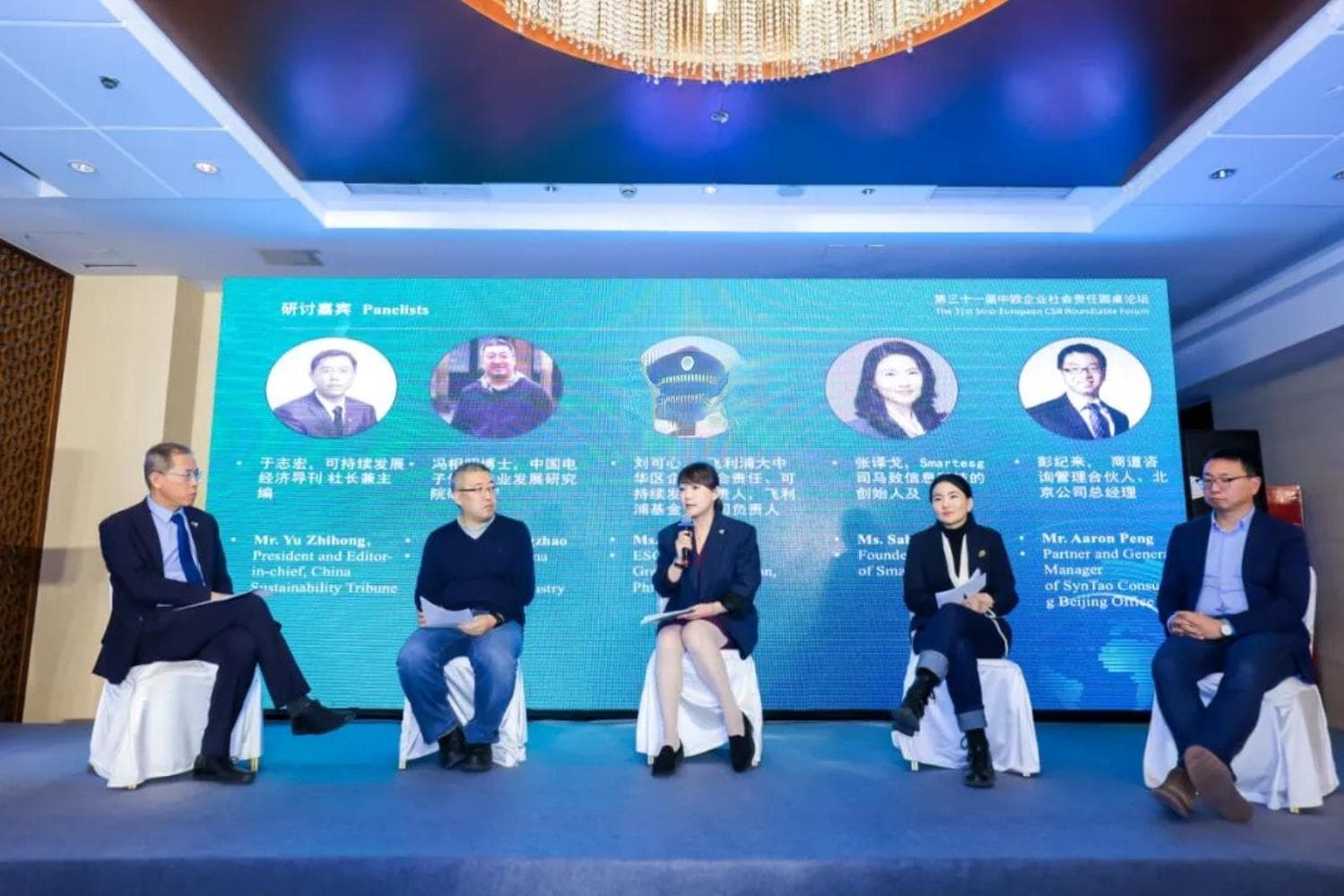 绿色政策对供应链的影响及趋势丨第三十一届中欧企业社会责任圆桌论坛在京举办