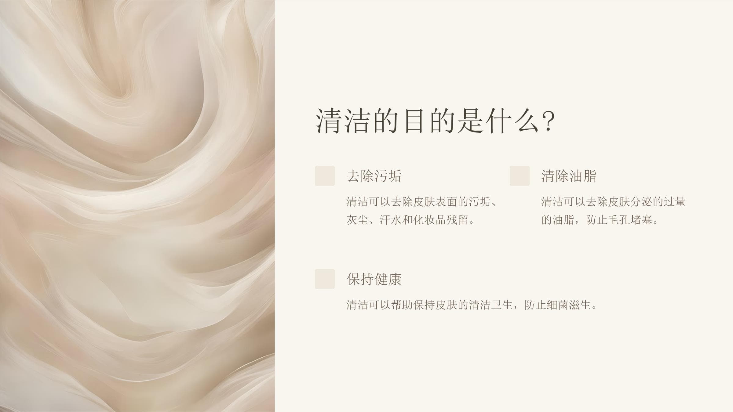 从清洁开始做好护肤基础工作