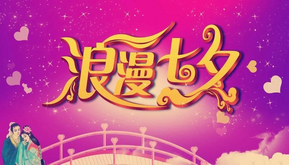 2025年中国情人节有几个？是几号？用英文怎么说？