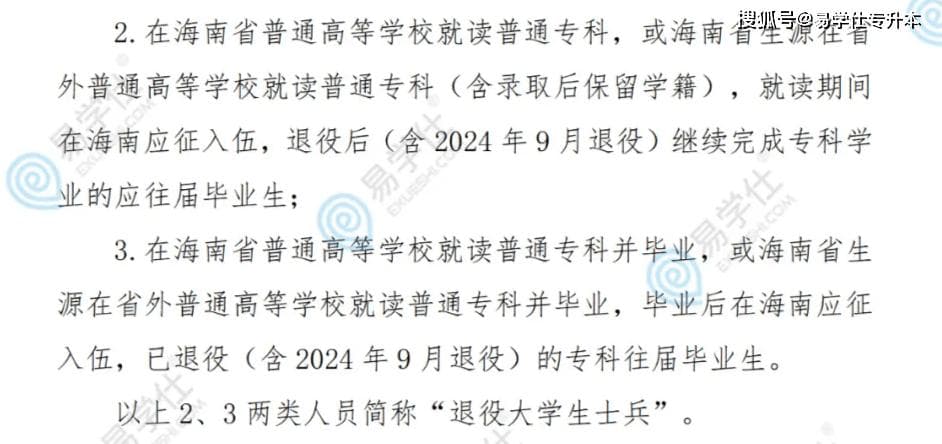 2024年各省份专升本退役士兵免试政策汇总！