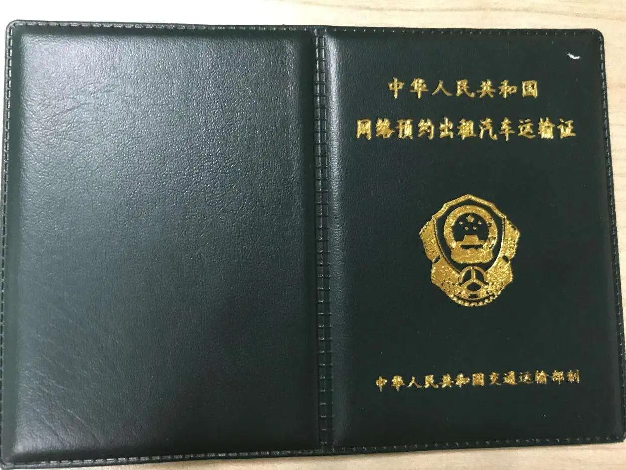 网约车运输证办理指南：条件、流程及常见问题详解