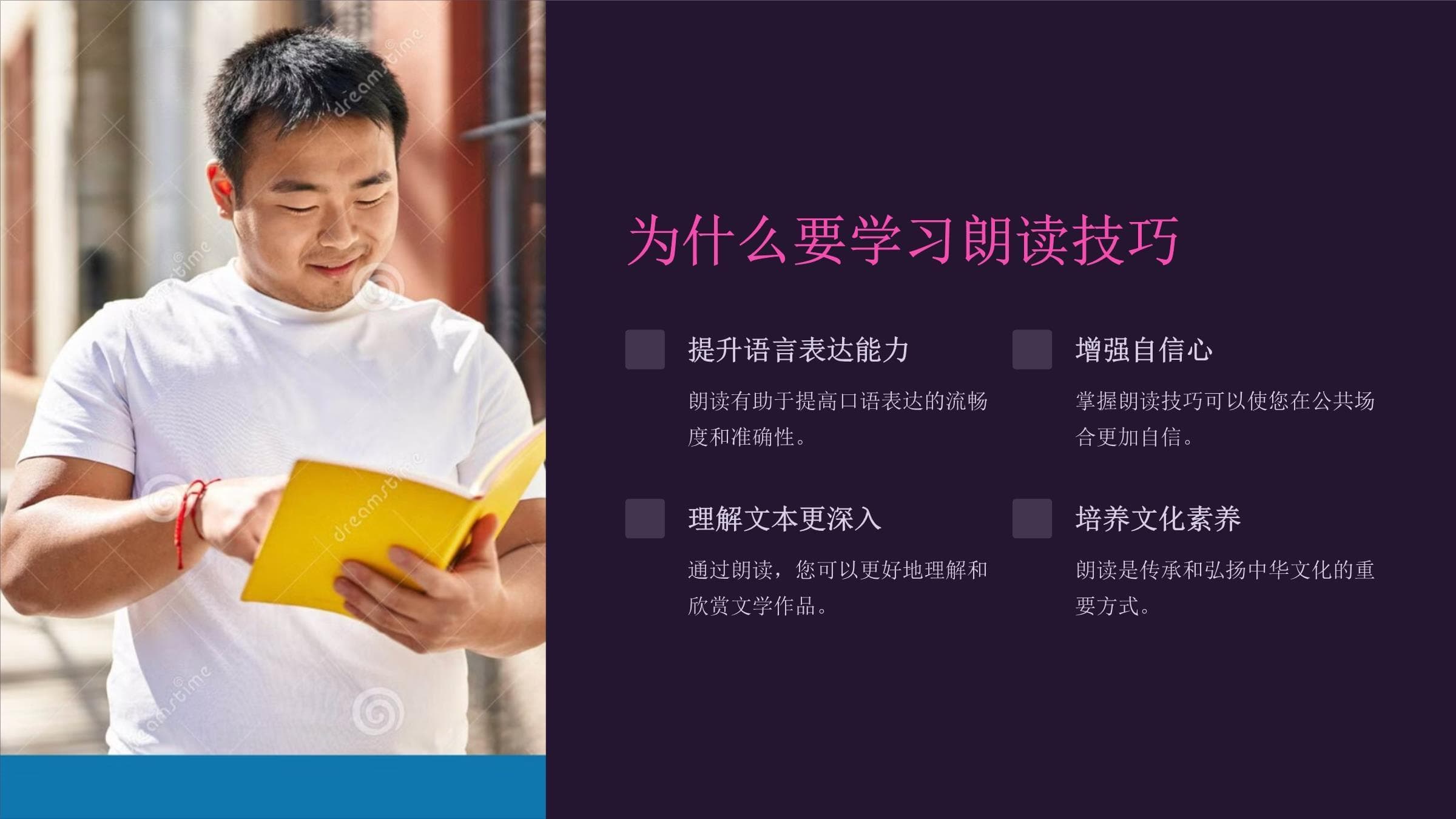 汉语朗读之技巧