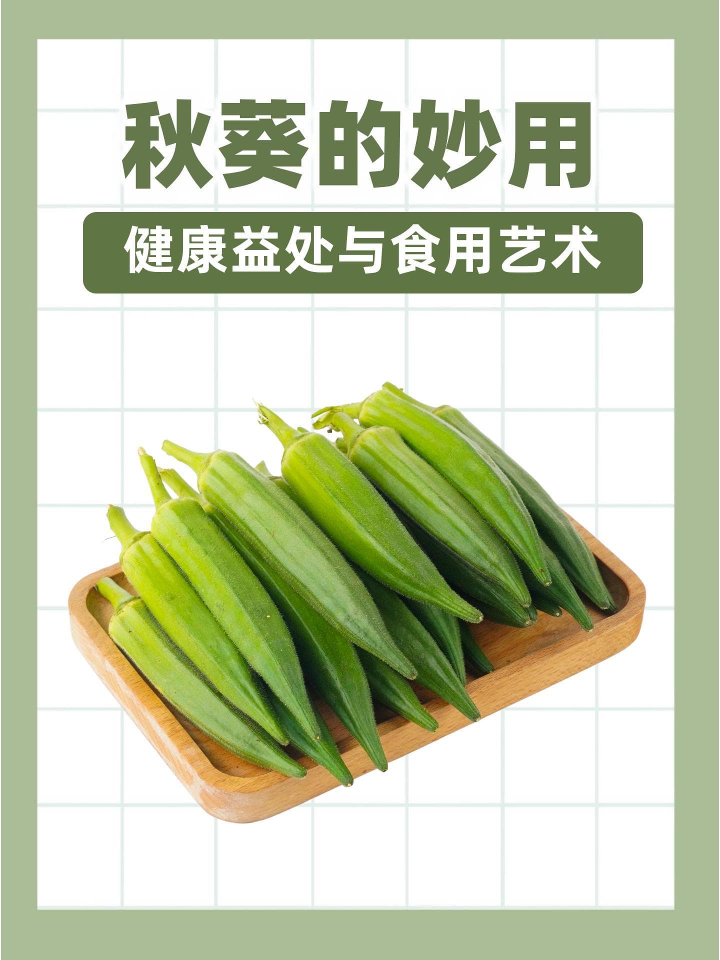 秋葵治什么病最快？这几种病可以试试