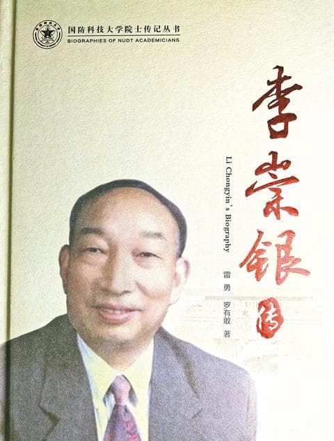 《李崇银传》正式出版