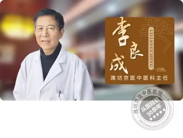 潍坊名中医李良成提醒您“更年期”全攻略：女性越早知道越好！