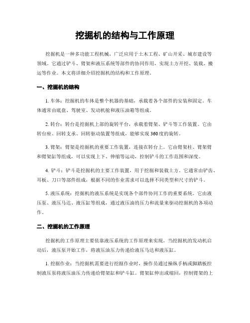 挖掘机基本构造及工作原理