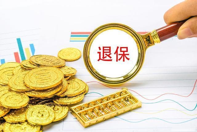 社保退保需要哪些手续费（社保退保的条件）