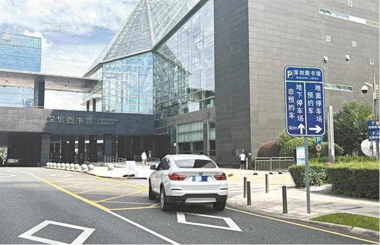 深圳上线公共智慧停车平台：8921家停车场信息全接入，错峰共享破解停车难题