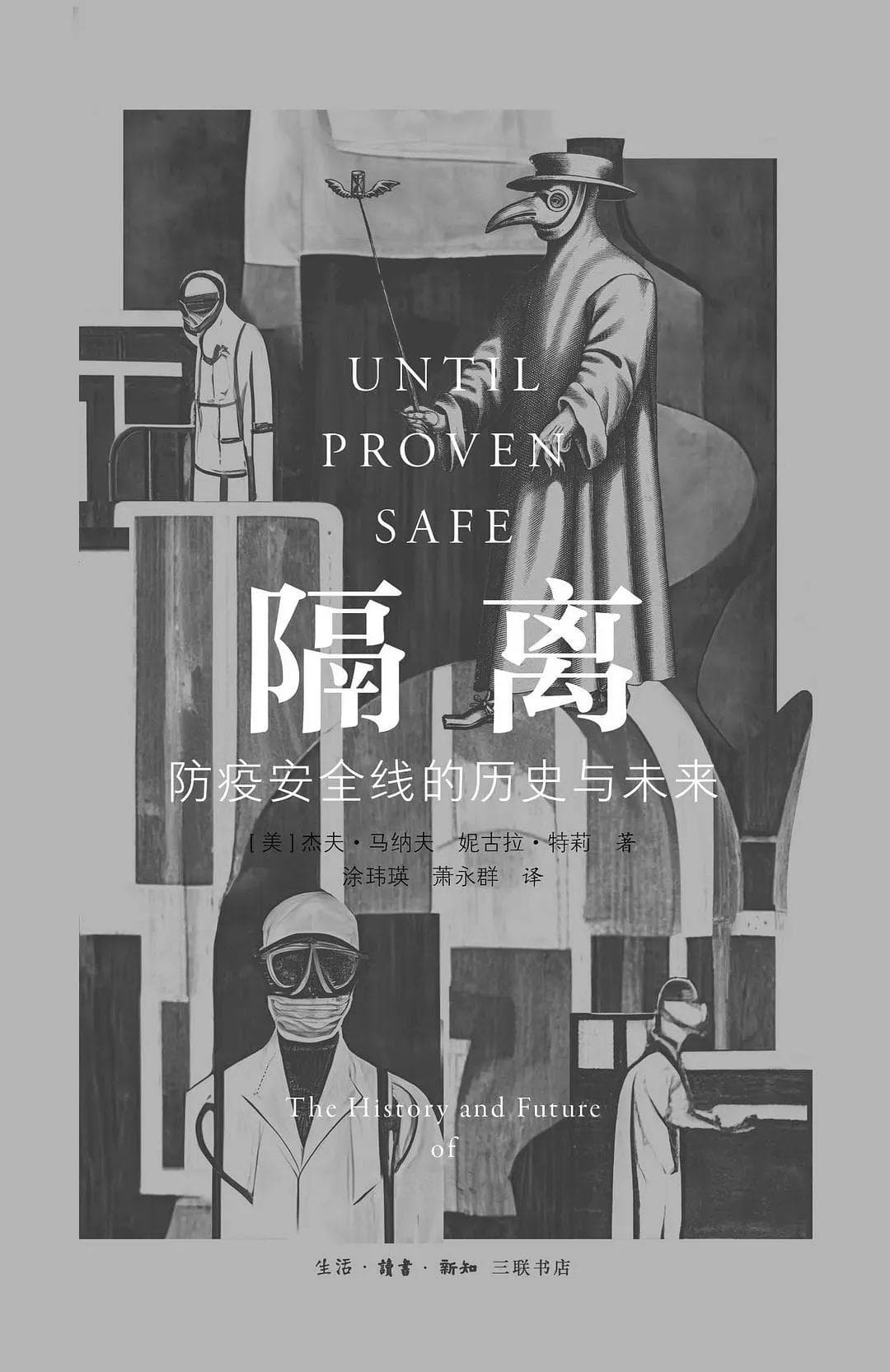 恐惧、无聊和文学的繁荣：隔离中的精神状态