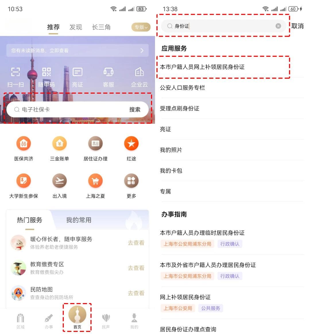 居民身份证换证高峰将至，换证指南赶紧收藏