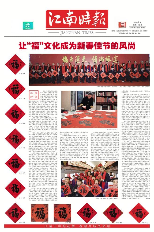 让“福”文化成为新春佳节的风尚