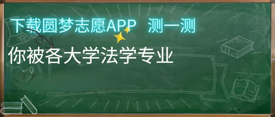 浙江法学专业大学排名及分数线（2024年）