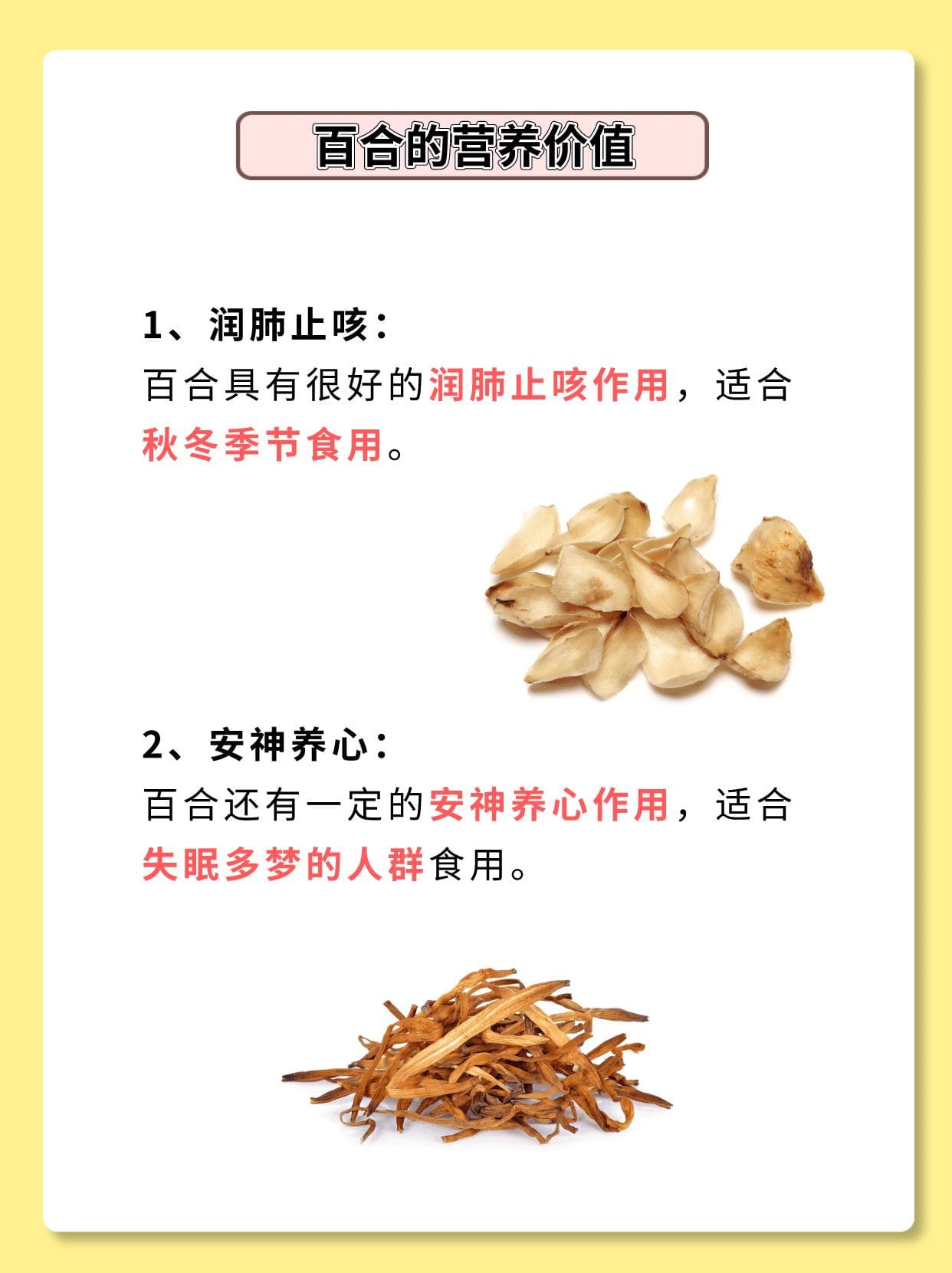 百合虽好，但是搭配这7种食物需谨慎！