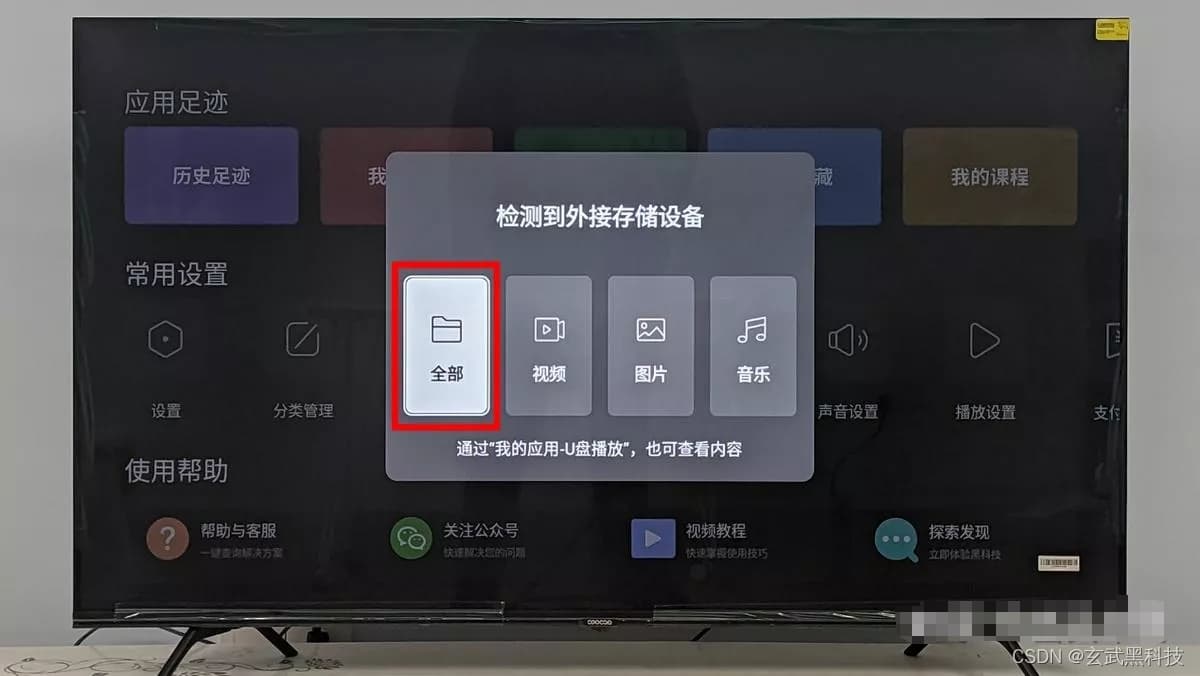 通过U盘将第三方软件安装到各大品牌电视的方法