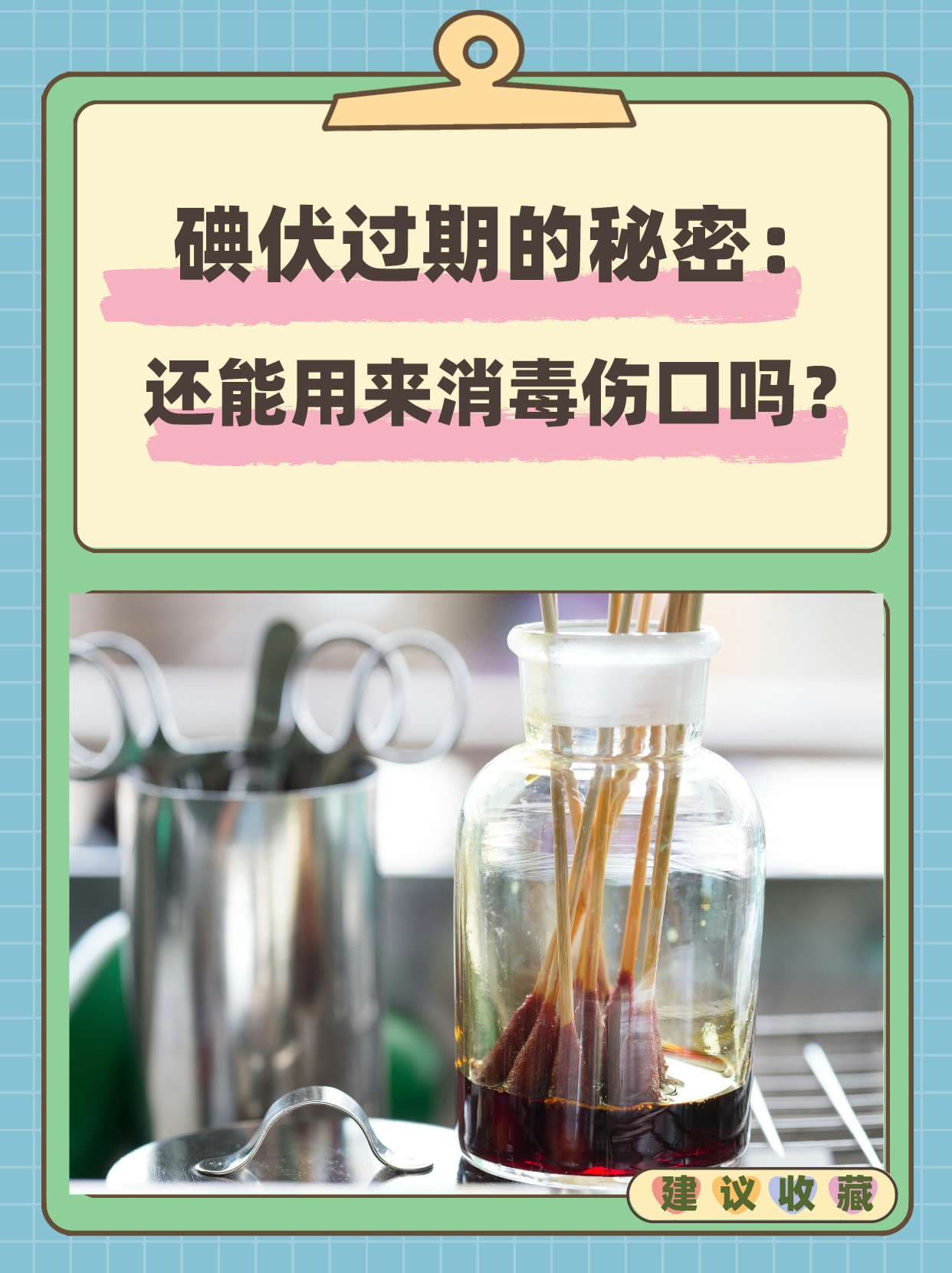 碘伏过期还能用吗？
