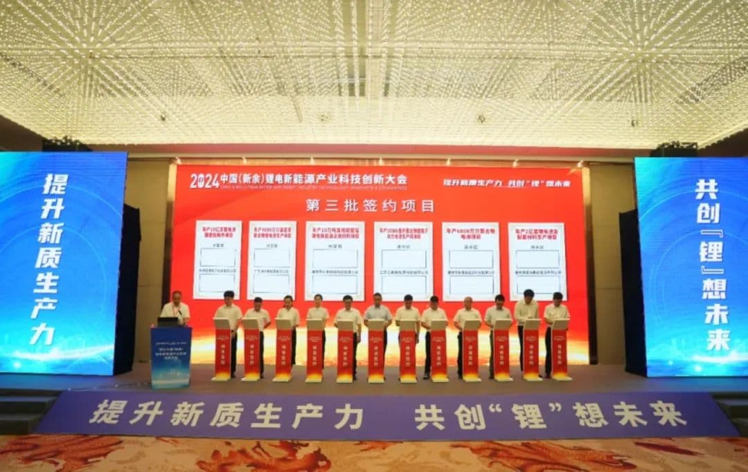 “锂”想照亮前程！2024中国（新余）锂电新能源产业科技创新大会圆满落幕