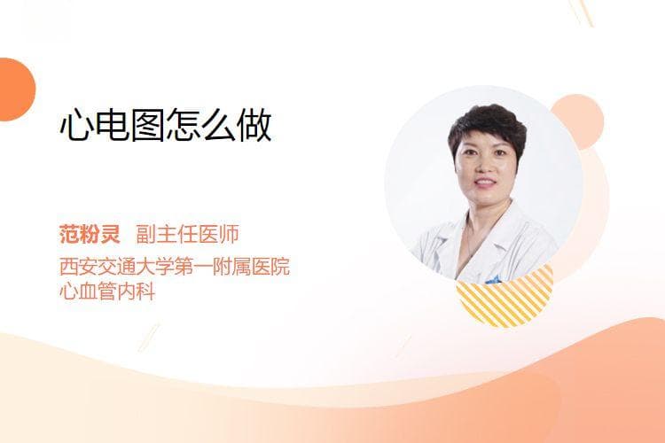 心电图怎么做
