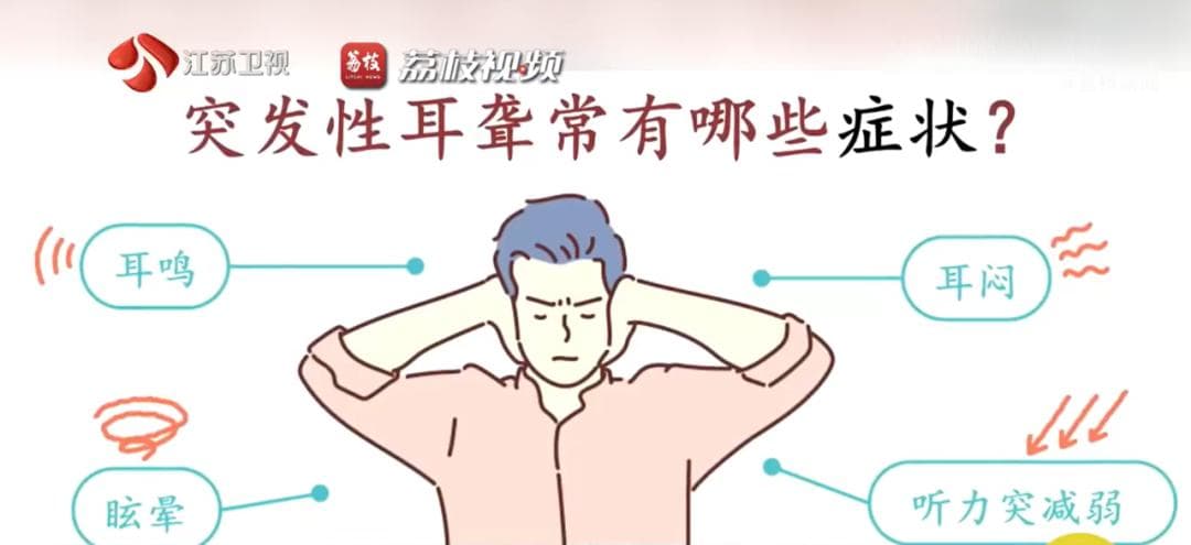 “耳朵突然听不见了！”已多人中招，这些习惯赶紧改
