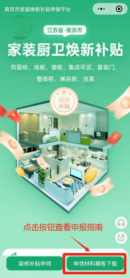2025南京家装焕新补贴申请材料下载