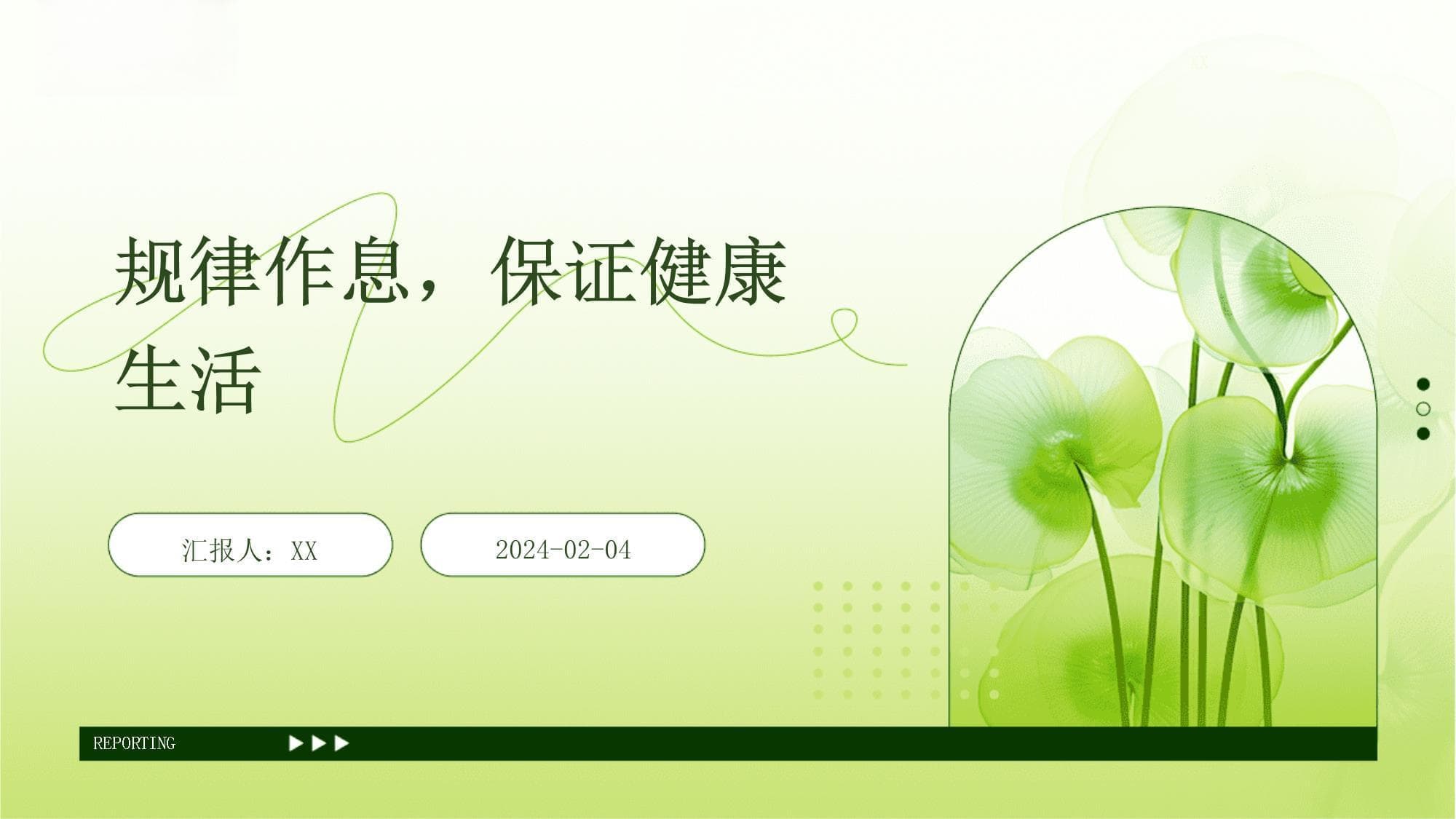 规律作息保证健康生活