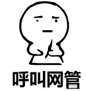 网管平台（进阶篇）：网管系统的管理与维护