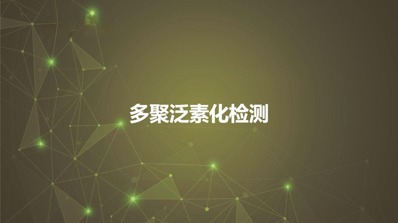 多聚泛素化检测方法详解