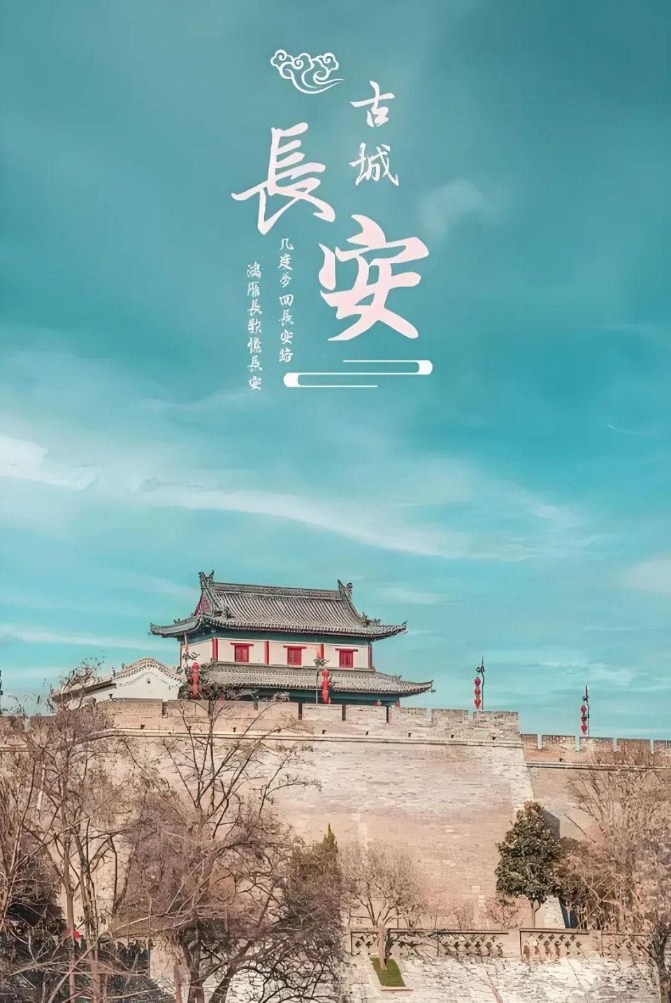 “长安”这个名字不好吗，为什么要改为“西安”，谁改的？
