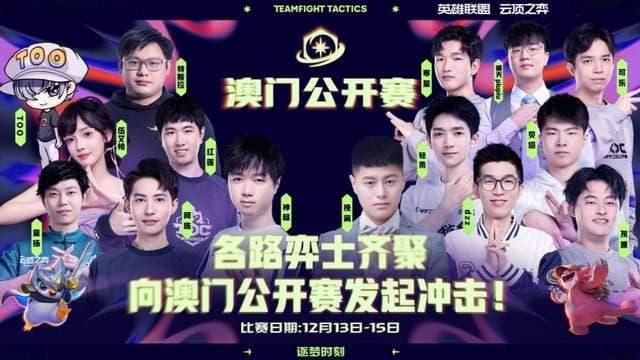神超两星梅尔震撼全场！云顶之弈澳门公开赛首日回顾