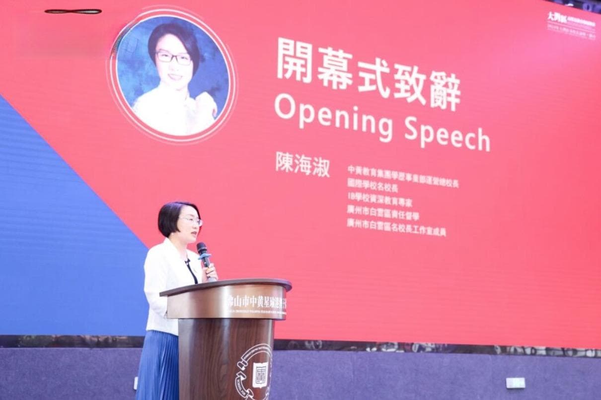 粤港澳教育大咖齐聚中黄，共话大湾区高质量教育发展的探索与实践！