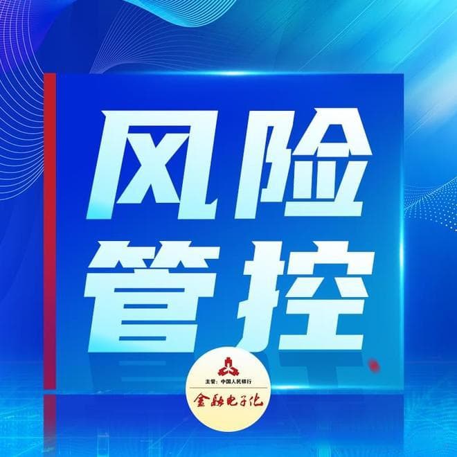风险管控 | 农商行零售数字风控体系建设思考