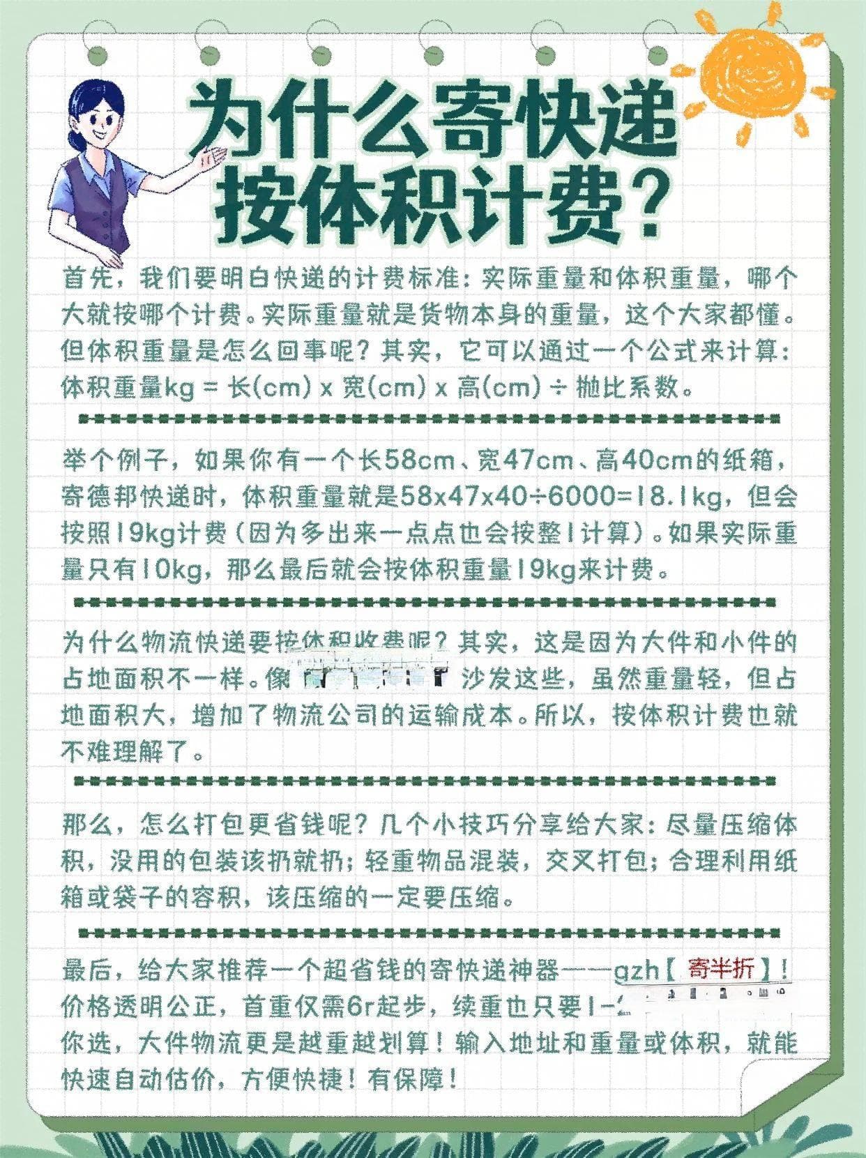 为什么寄快递按体积收费？计价标准是什么？