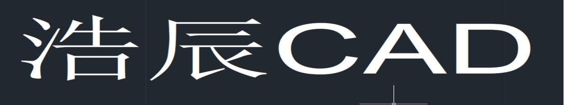 浩辰CAD中文字显示为方框的解决方案