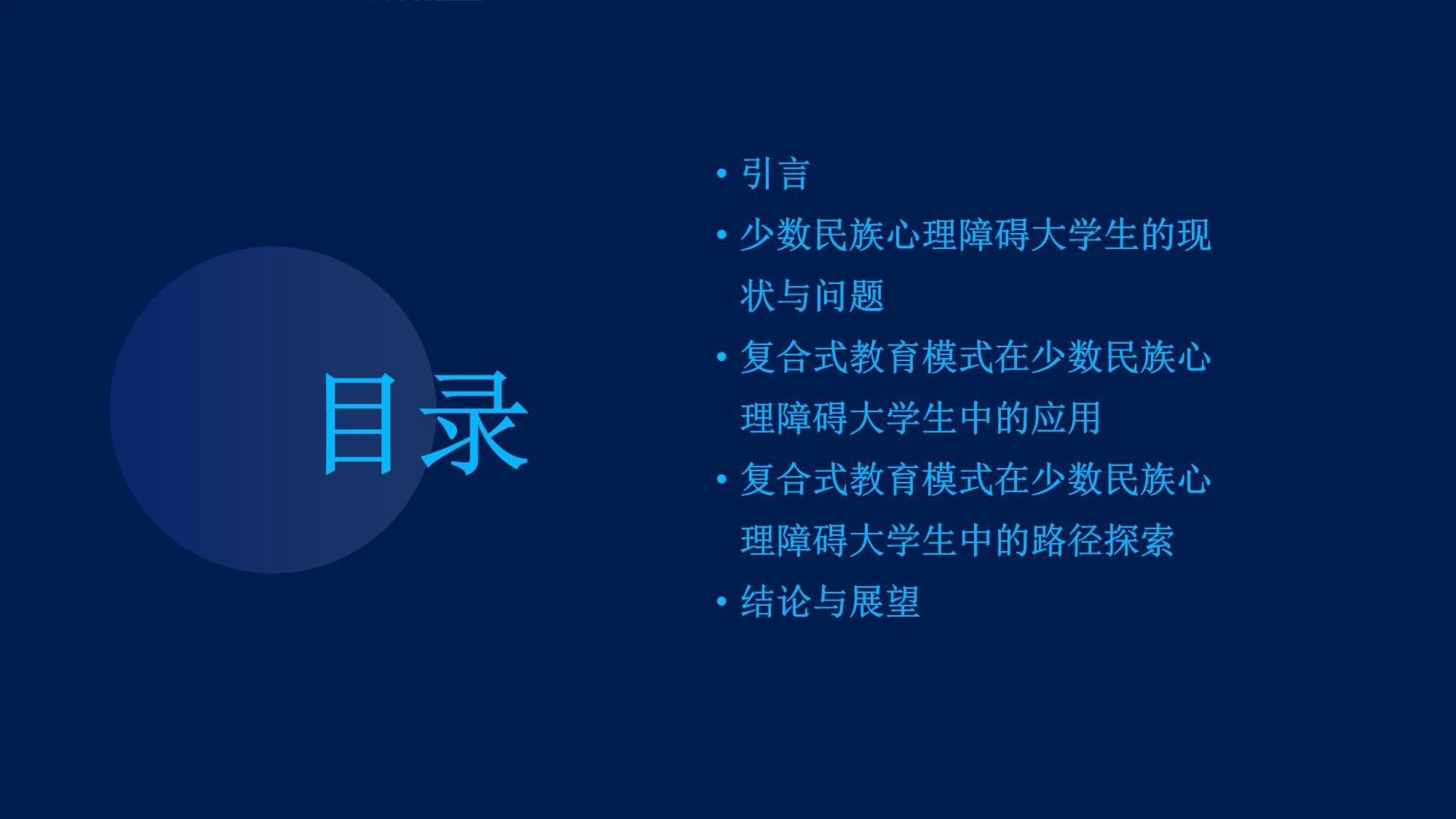 少数民族心理障碍大学生复合式教育模式的路径探索