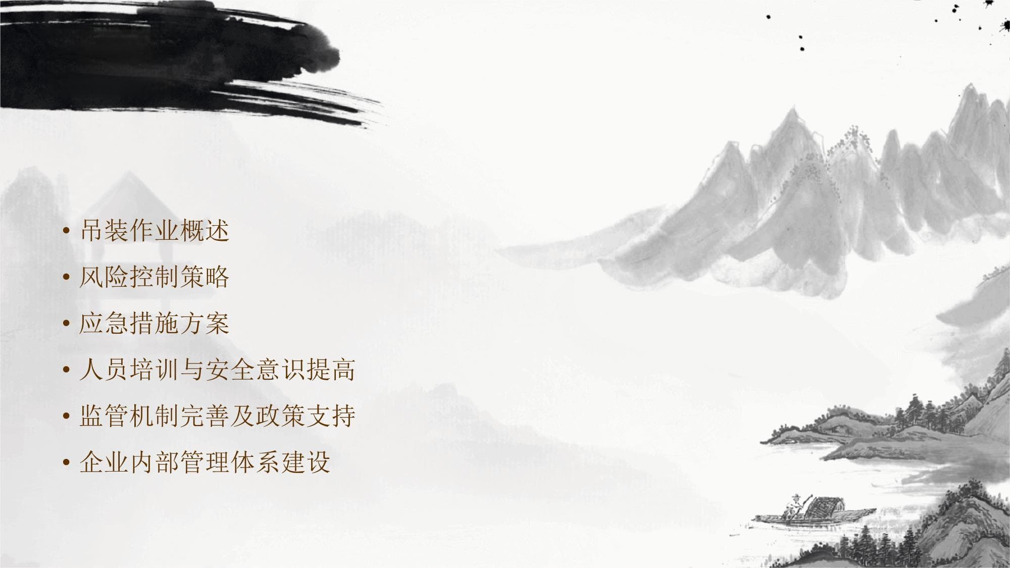 吊装作业中的风险控制与应急措施