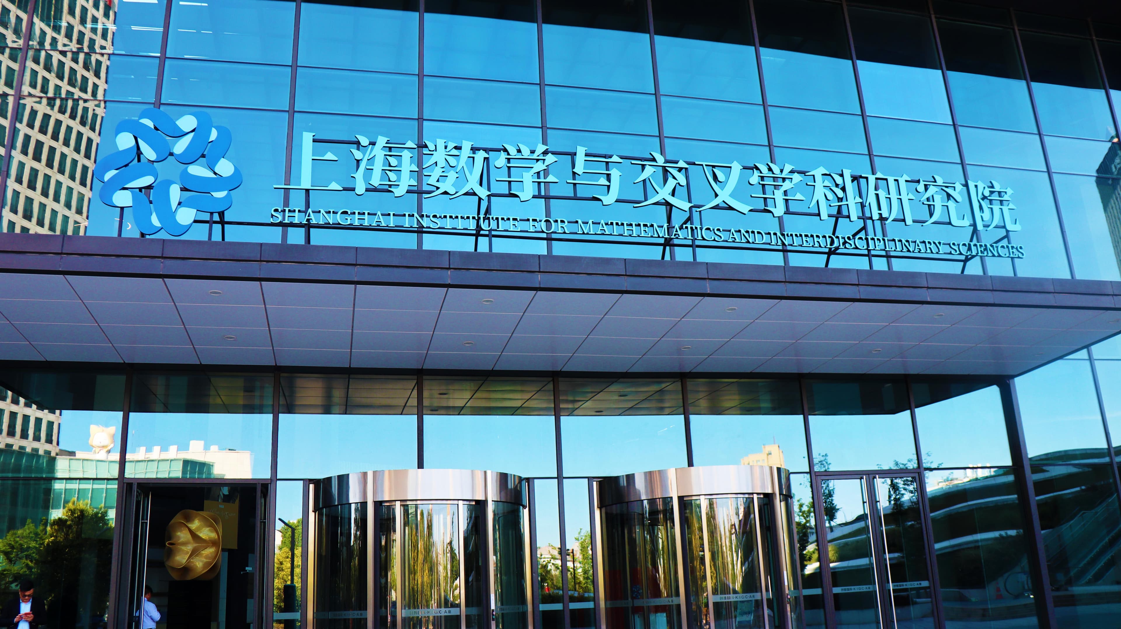 这家研究院要为中国培养顶尖数学家
