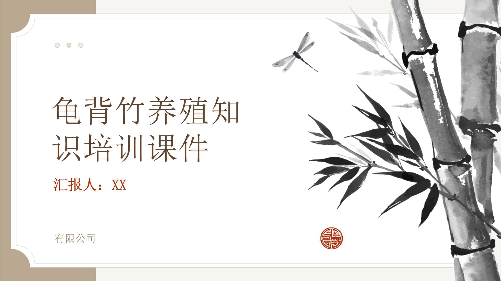 龟背竹养殖知识培训课件