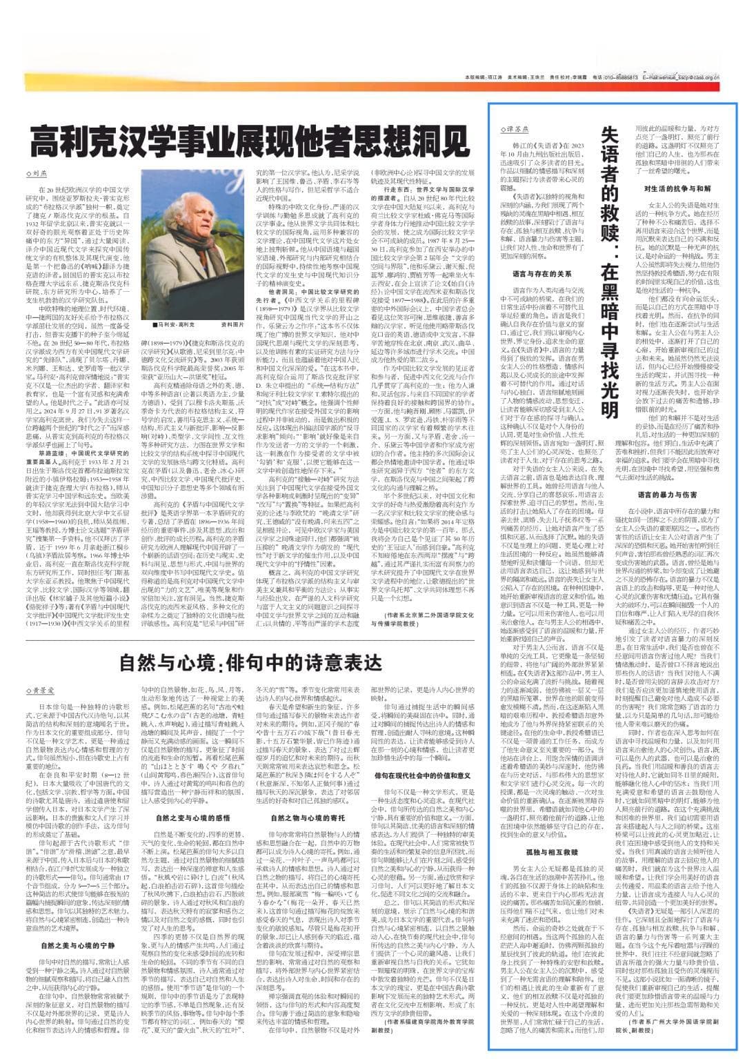 失语者的救赎：在黑暗中寻找光明