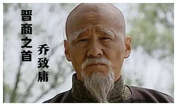乔致庸：儒法道三家思想融合的商业传奇