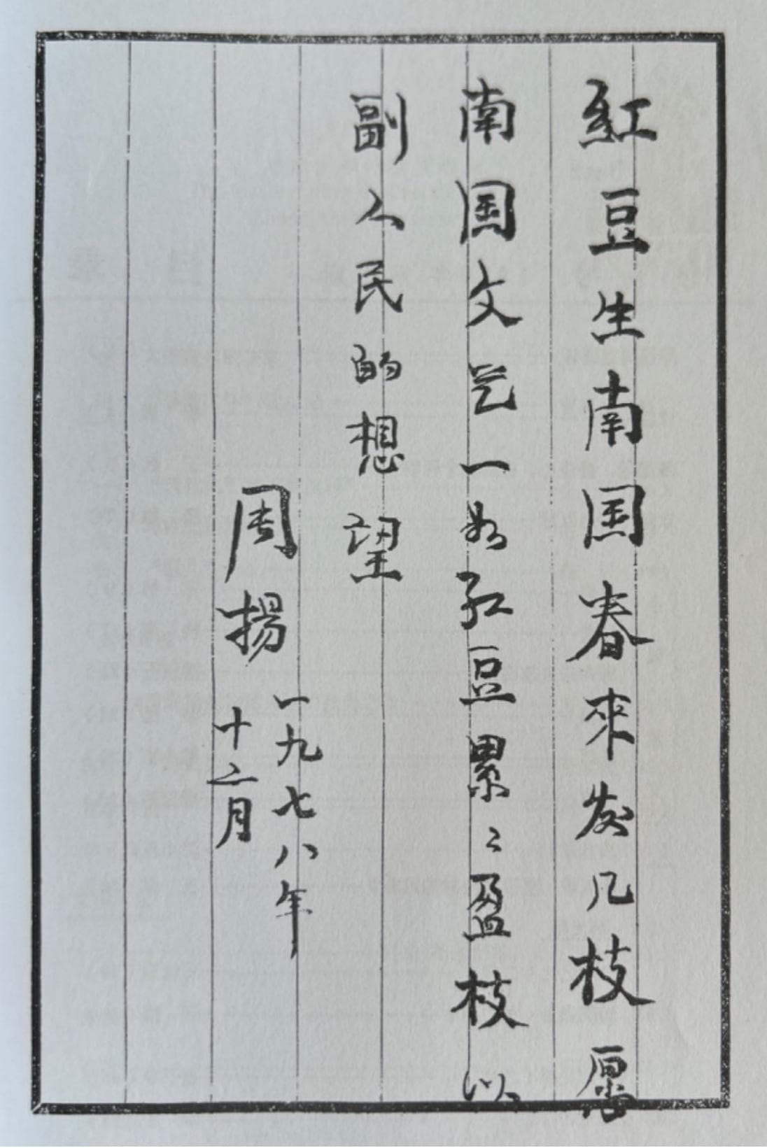 “聊将红豆传衷曲，寄到珍珠照眼明”——中山大学《红豆杂志结集》刊行缘起