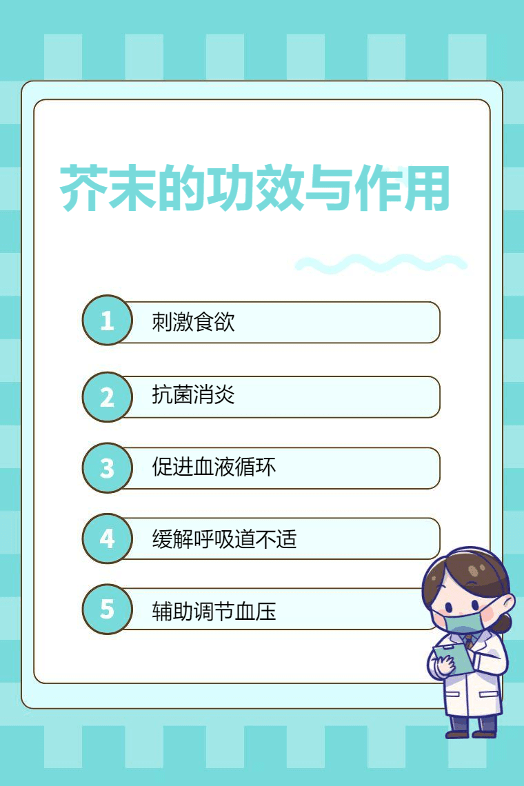 芥末的功效与作用