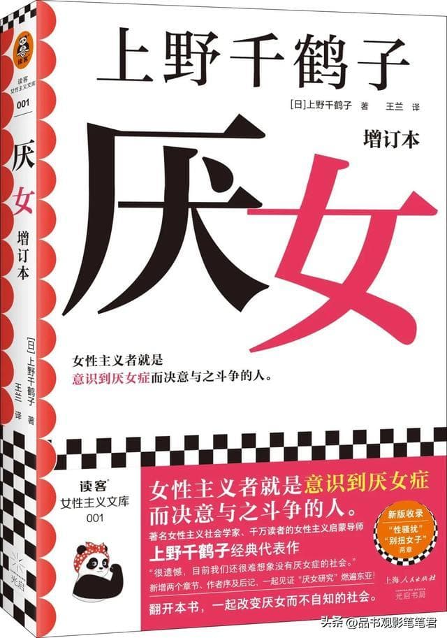 上野千鹤子：六本必读女性成长之书推荐