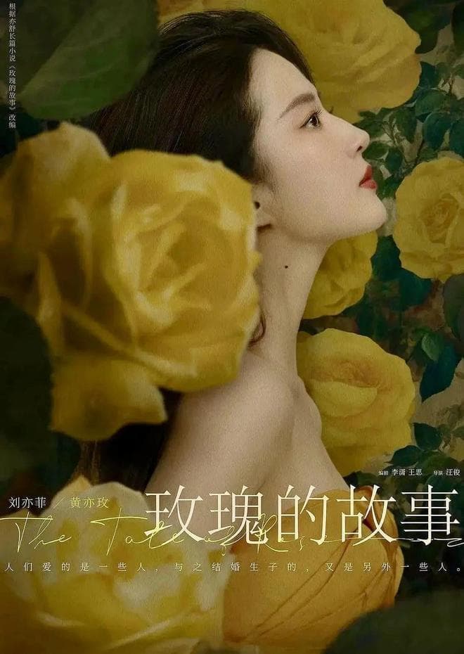 《玫瑰的故事》：接地气又不失高级感穿搭，照着穿就很美！