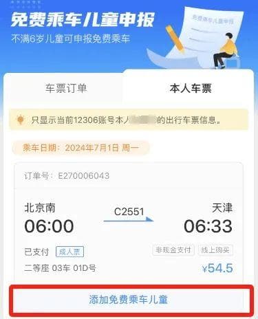中国铁路：儿童票新规实施后，超4900万人次实现免费出行