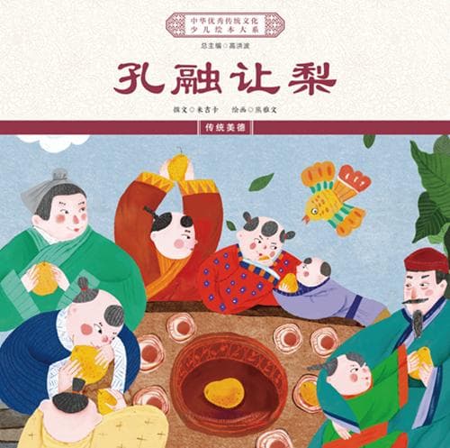 “中华优秀传统文化少儿绘本大系”出版工程