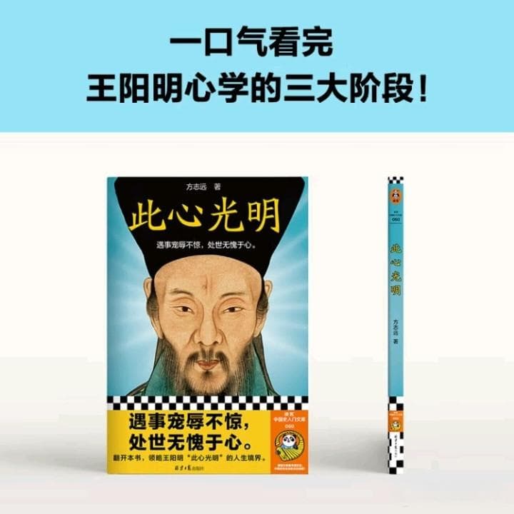 王阳明心学：处世无愧于心