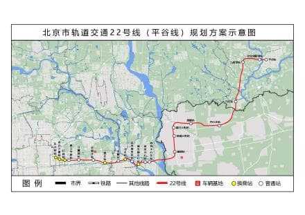 北京地铁22号线（平谷线）：京津冀协同发展的重要交通动脉