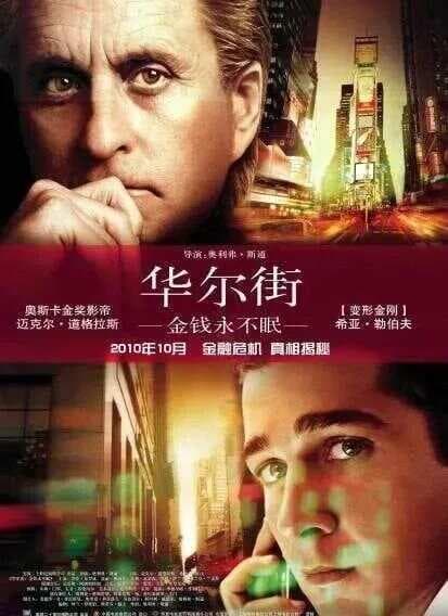 从《华尔街》到《大空头》：11部金融投资经典电影